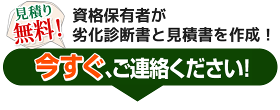 今すぐご連絡ください！