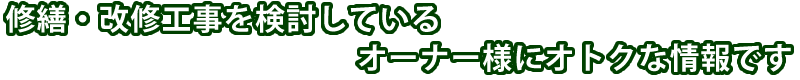 絶対に手抜きがない外壁・屋根塗装業者に興味がある方へ
