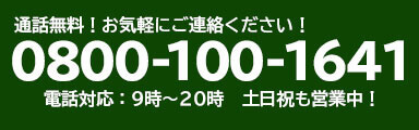 電話でお問い合わせ