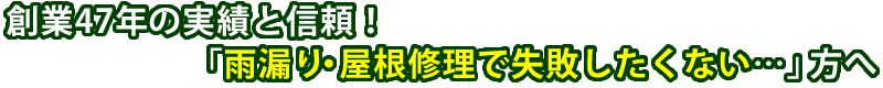 絶対に手抜きがない外壁・屋根塗装業者に興味がある方へ